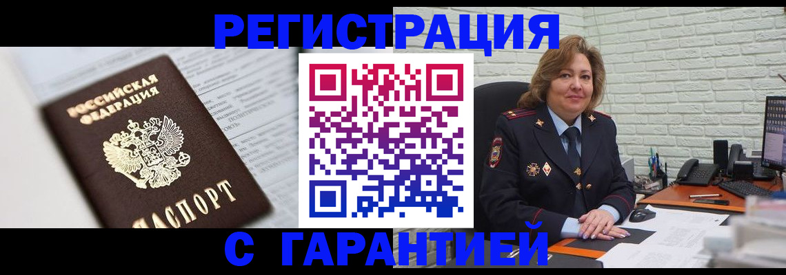 прописка регистрация в Беломорске