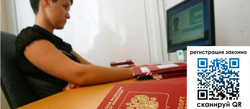 Временная регистрация в Беломорске